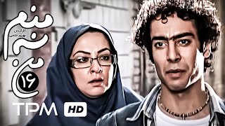 سریال ایرانی من نه منم قسمت شانزدهم - Serial Irani Man Na Manam Episode 16