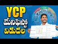 LIVE : CM YS Jagan Releases YSRCP Manifesto 2024 At Tadepalligudem | AP Elections 2024