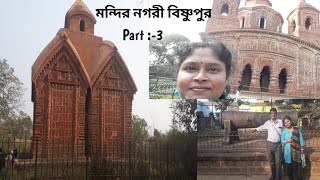 Bishnupur part 3!!The city of temple!!বিষ্ণুপুর ভ্রমণ শেষ পর্ব।।জোড়বাংলা মন্দির।।রাধামাধব মন্দির।।