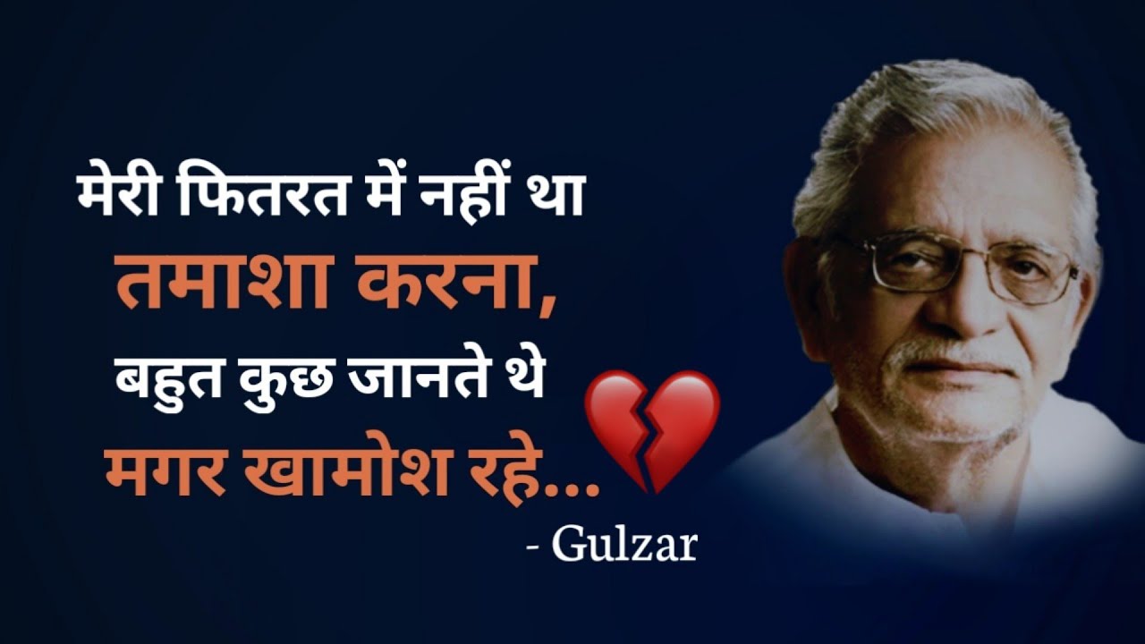 || Best Shayari Of Gulzar Sahab || Gulzar Shayari In Hindi || Hindi ...