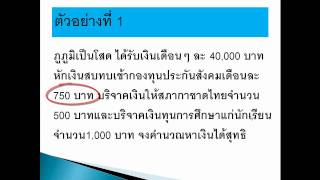 UTCC SG005 การคำนวณเงินได้สุทธิ