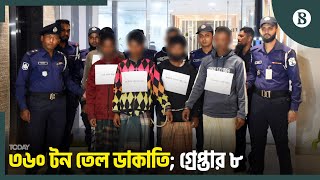 সাড়ে ৩ কোটি টাকার ফার্নেস অয়েল ডাকাতির রহস্য উদঘাটন | The Business Standard