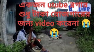 একজন youtube vloger @KhushirBhandarByBappa গরিবের ভগবান 🤔🙏#helping#khushirbhandarbybappa