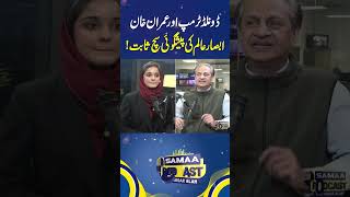 Absar Alam's prediction about Donald Trump and Imran Khan proven true | SAMAA DIGITAL