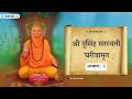 श्री नृसिंह सरस्वती संपूर्ण चरित्र अध्याय 2 शनिप्रदोष व्रत माहात्म्य datta