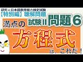 【特別編・試験Ⅱ問題６】日本語教育能力検定試験まとめ