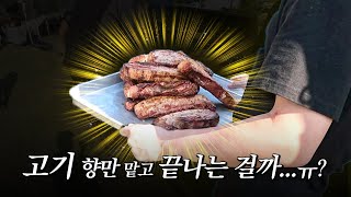 2024 군위 바베큐 축제🥩🍖 | 아이와 함께 삼국유사테마파크 방문 후기 | 🇰🇷국내 여행 ep.2 고기 향만 맡고 끝나는 걸까...ㅠ?