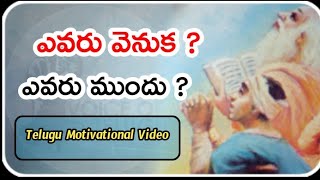 ఎవరు వెనుక ?..ఎవరు ముందు..? | Voice Of Telugu