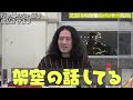 パンサー向井の相談に正直困惑…行き場のない話！よゐこ有野さんに申し訳ない㊙︎話も…【渦トーク２０２１③】