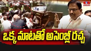 ఒక్క మాటతో అసెంబ్లీ రచ్చ  | Yennam Srinivas Reddy | hmtv