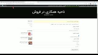 افزونه همکاری در فروش | پلاگین بازاریابی وردپرس