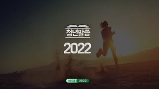 20220731_평택 성문교회 청년말씀 (멸망에서 구원으로) (김진형 목사)