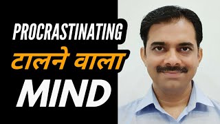 Procrastinating mind || Talne wala mind || Ashish Shukla from Deep Knowledge