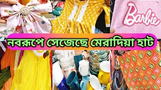 নবরূপে সেজেছে বনশ্রী বুধবারের মেরাদিয়া হাট | Dhaka Banasree Merida Hat .