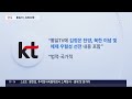 단독 kt 퇴출시킨 통일tv 영상 유튜브에 버젓이…400여개 넘어