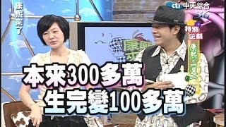 2006.09.14康熙來了完整版　特別企劃康熙二選一