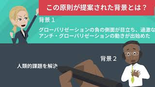 CSR検定3級合格する方法/国連グローバル・コンパクトとは？/「SDGs CSR」