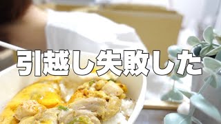 【日常vlog】物件選び大失敗しました。￤騒音問題￤壁薄すぎ【一人暮らし】