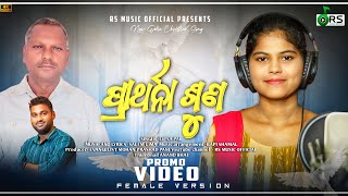 ପ୍ରାର୍ଥନା ଶୁଣ।।PRARTHANA SUNA।।ODIA CHRISTIAN DEVOTIONAL SONG ।।LIPSA PAL।।SALEM LIMA।।BAPI SAMAL।।