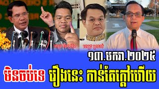 Muong Nareth Talks About PM Hun Sen 13 January 2025