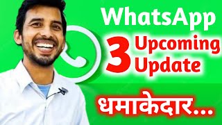 WhatsApp New Update 🔥 2022 । New WhatsApp Update Features Hindi । whatsapp hidden features