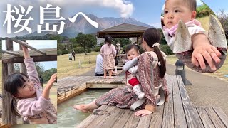 3歳と7ヶ月と鹿児島のシンボル桜島へ/桜島フェリー/溶岩なぎさ公園足湯/恐竜公園/展望台【おでかけvlog】Kagoshima Sakurajima