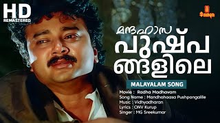 Mandhahaasa Pushpangalile | Malayalam Song  |  Radha Madhavam | Parvathi | Jayaram | MG Sreekumar