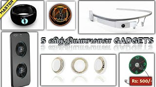 நம்மில் பலருக்கு தெரியாத Future Technology Smart Gadgets | Top 5 Smart Gadgets | Master Mind