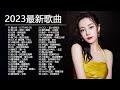 Top Chinese Songs 2023 \ Best #Chinese #Music Playlist \\ Mandarin Chinese Song \ New chinese song