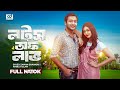 Lots of Love | Shawon | Nabila Islam | Kochi Khandakar | Bangla Natok | CD Vision Drama