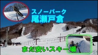 Snow Park Oze Tokura　cheap ski resort