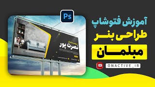 آموزش طراحی بنر با فتوشاپ