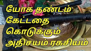 யோக தண்டம் அடுத்த நிலைக்கு கொண்டு போகும் Yoga Danda power tools