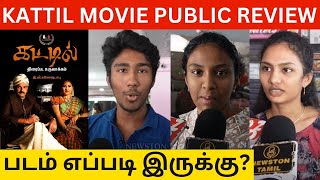 🔴Kattil Movie Public Review | SrikanthDeva | B.Lenin | EV Ganeshbabu | CWC Srushti Dange