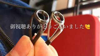 DIYロッドクラフト・トップガイドの交換