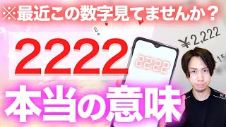 「ゾロ目」や「特別な数字」見る機会増えてませんか？近いうちに幸運がやってきます。