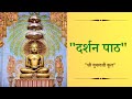 Darshan Path Jain | दर्शन पाठ || Jain Path | Jain Bhajan