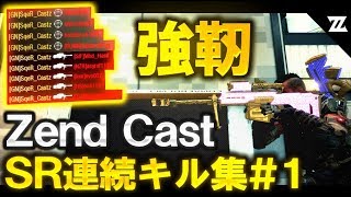 神技!? BO4 スナイパー連続キル集 by Zend Cast