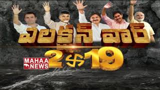 Janasena Leaders Slams BJP Goverment | Election War in Kakinada | Mahaa News