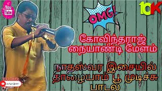 🥳நாதஸ்வர இசையில் தாழையாம் பூ முடிச்சு பாடல்//THAZHAYAAM POO MUDICHI SONG☺️கோவிந்தராஜ் நையாண்டி மேளம்