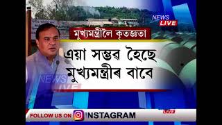 ''আমি শেষেই হৈ গৈছিলোঁ -  হেৰুৱা জীৱন ঘূৰাই পালে নগাঁও আৰু কাছাৰ কাগজকলৰ কৰ্মচাৰীয়ে