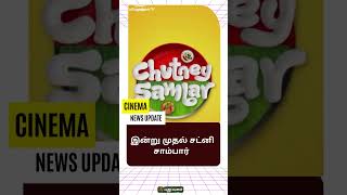 சினிமா செய்திகள் | Cinema News Update #puthuyugamtv Cinema YT