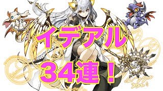 パズドラ【魔法石10個！龍契士\u0026龍喚士ガチャ】〜動け！イデアル！〜