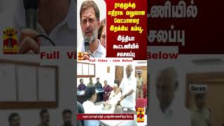 ராகுலுக்கு எதிராக வலுவான வேட்பாளரை இறக்கிய கம்யூனிஸ்ட்.. இந்தியா கூட்டணியில் சலசலப்பு