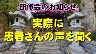 【利用者さんの生の声】令和６年７月１４日研修会のお知らせ