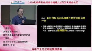 我會是下一個嗎？談乳癌高風險族群的預防之道 06我有可能是遺傳性癌症的候選人嗎