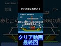 ファミコンのポパイ　クリア動画part3　最終ステージ