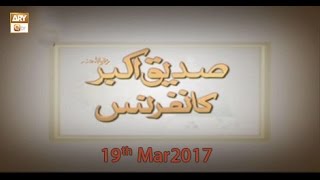 Siddiq e Akber Conference - 19th March 2017 - ARY Qtv