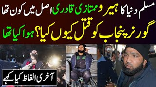 The Story of Mumtaz Qadri | Mumtaz qadri | mumtaz qadri phansi video | Public Awareness
