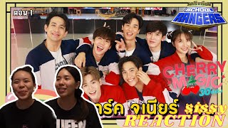 REACTION ค่ะซิสส ☺︎ รถโรงเรียน School Rangers〡#cherrymagicth #เตนิว #ซิงแจน #มาร์คจูเนียร์ มาป่วนนนน